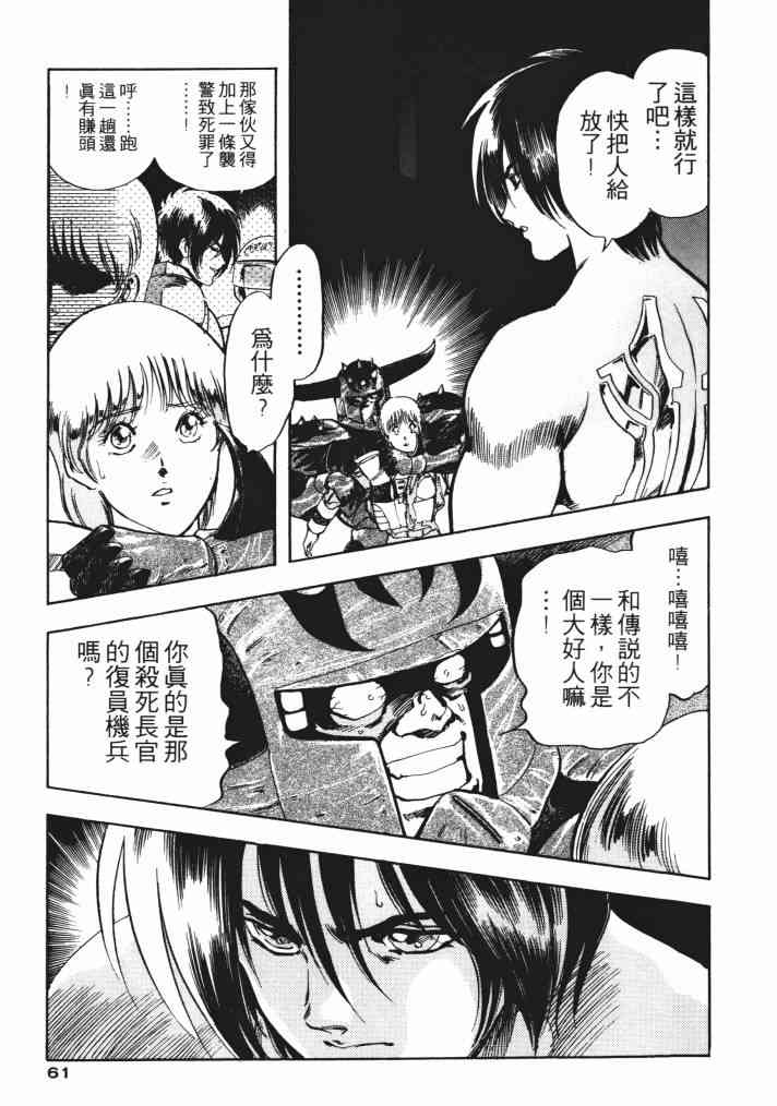 复原机兵 - 第01卷 - 第59张图