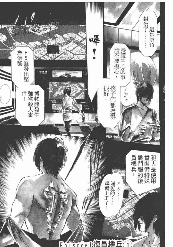 复原机兵 - 第01卷 - 第5张图