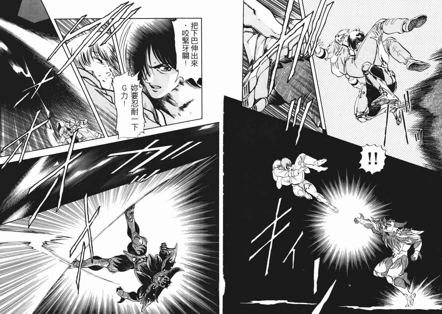 复原机兵 - 第01卷 - 第62张图