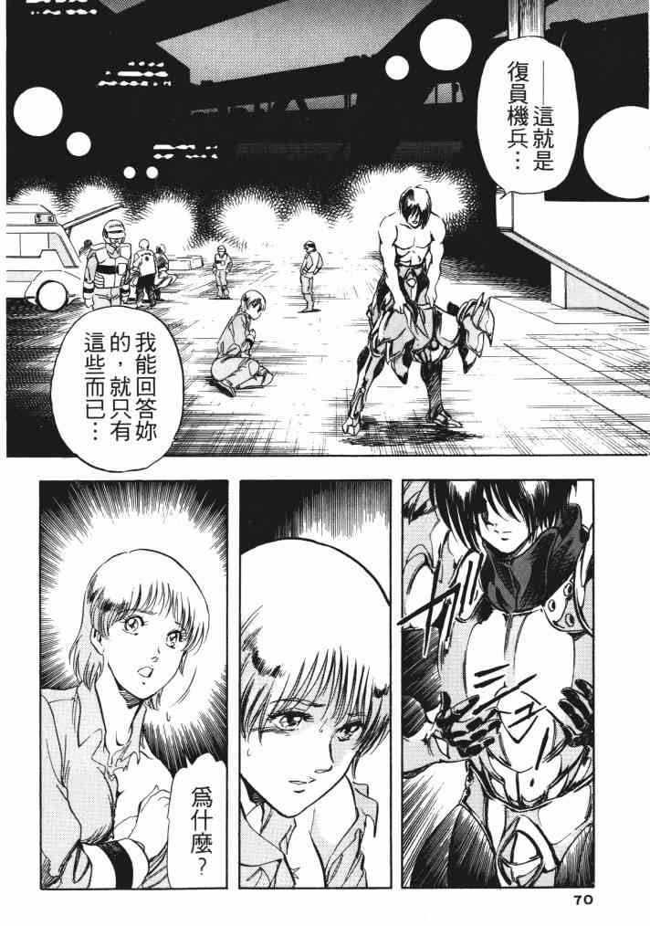 复原机兵 - 第01卷 - 第66张图