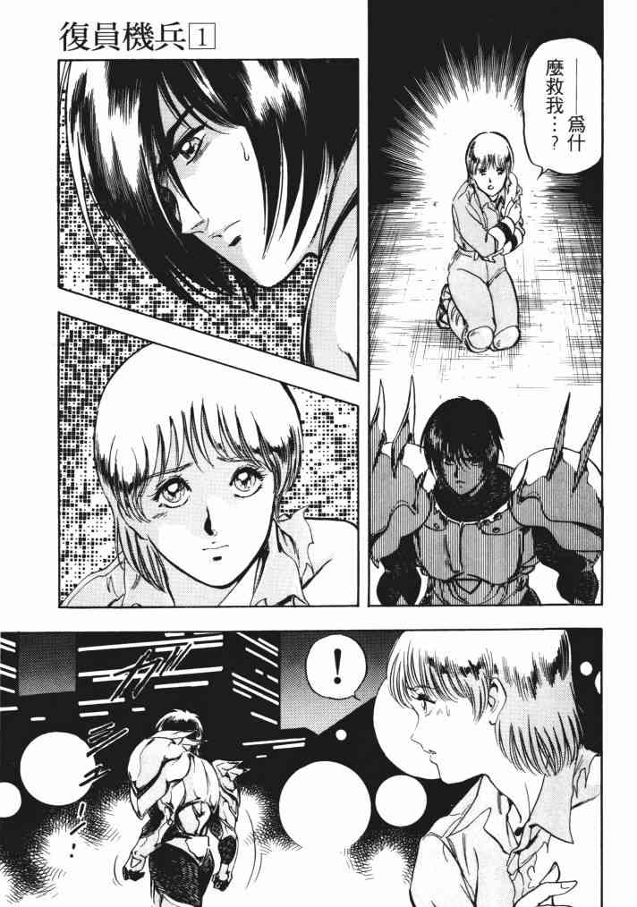 复原机兵 - 第01卷 - 第67张图