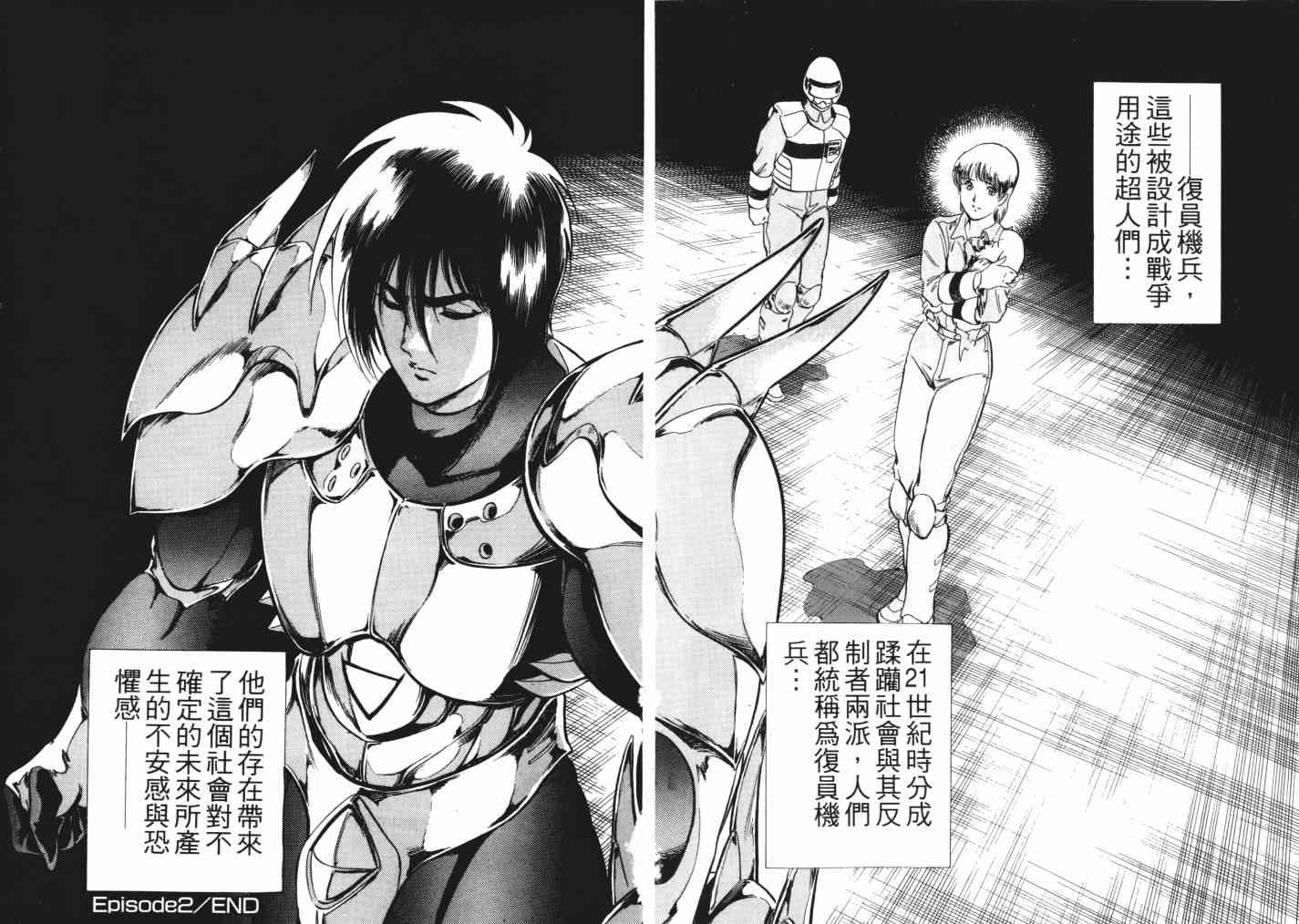 复原机兵 - 第01卷 - 第68张图