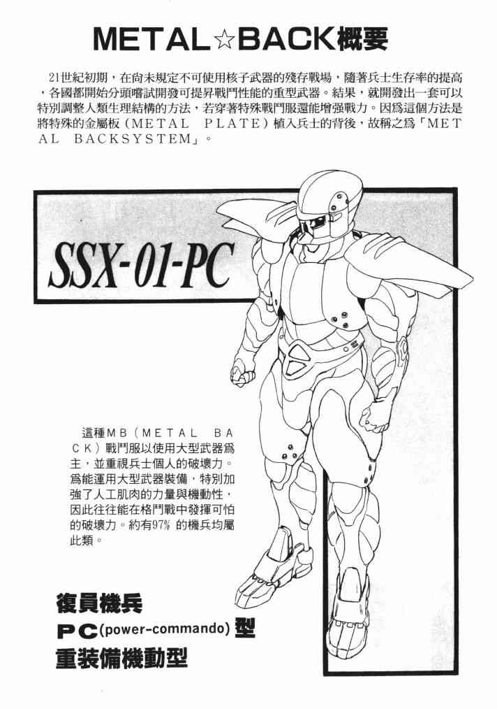 复原机兵 - 第01卷 - 第69张图