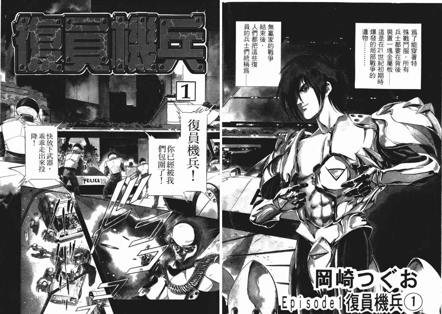 复原机兵 - 第01卷 - 第6张图