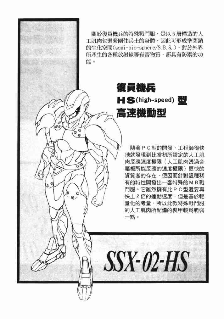 复原机兵 - 第01卷 - 第70张图