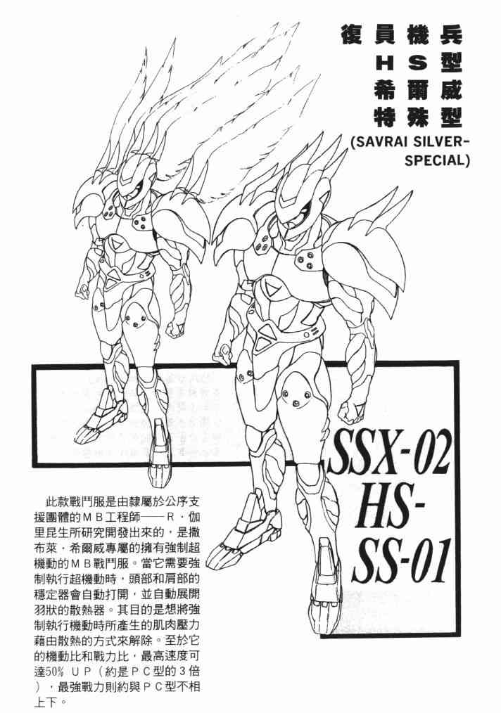 复原机兵 - 第01卷 - 第71张图