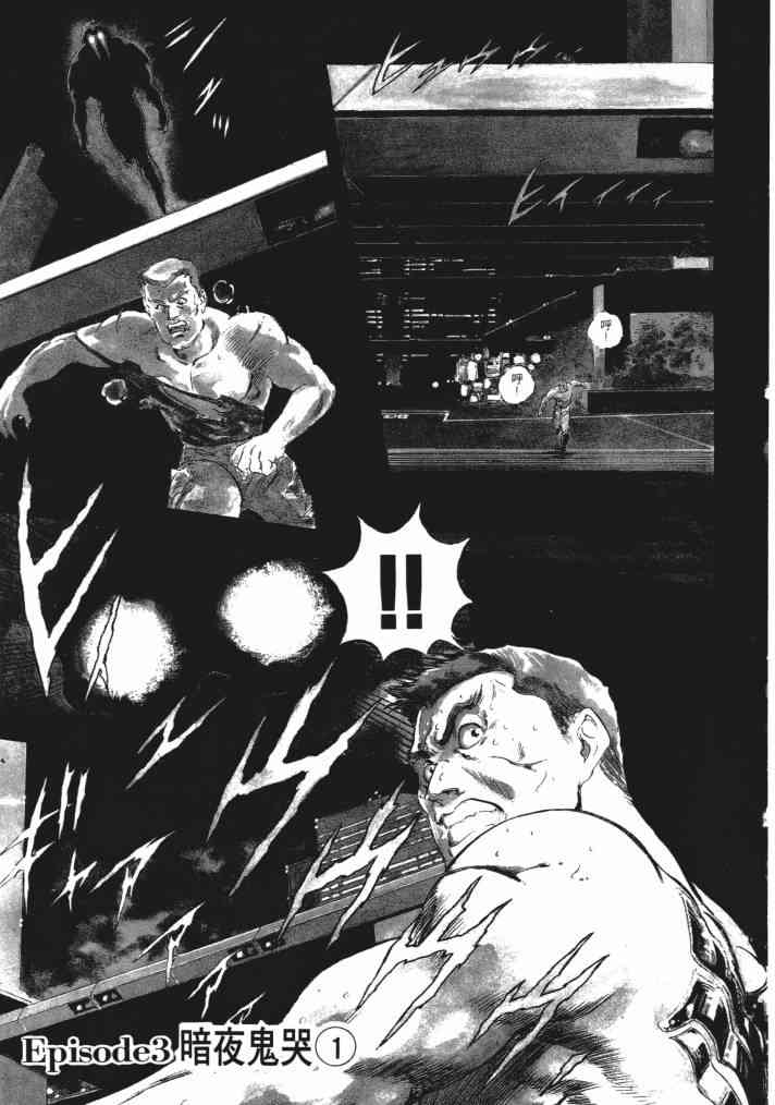 复原机兵 - 第01卷 - 第72张图