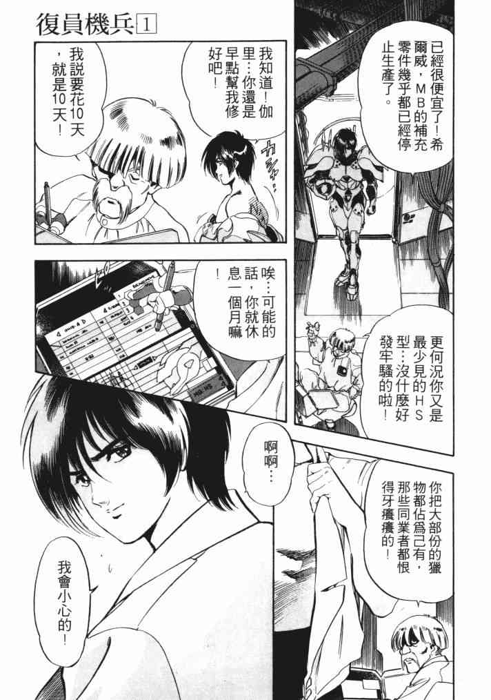 复原机兵 - 第01卷 - 第75张图