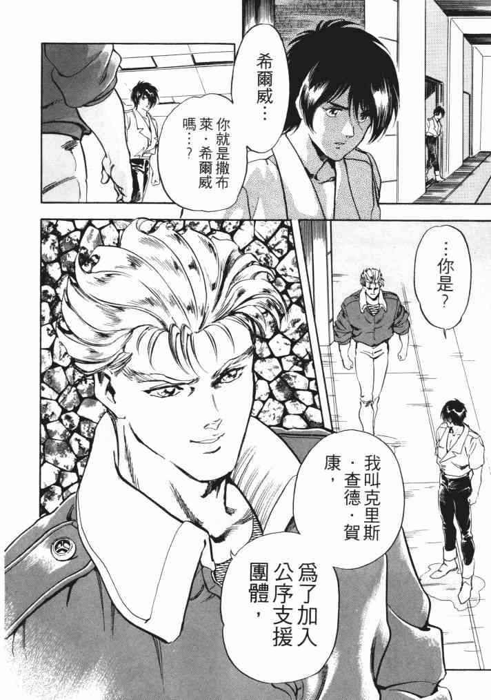 复原机兵 - 第01卷 - 第76张图