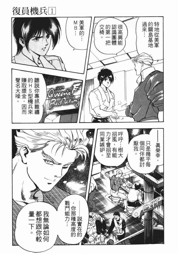 复原机兵 - 第01卷 - 第77张图