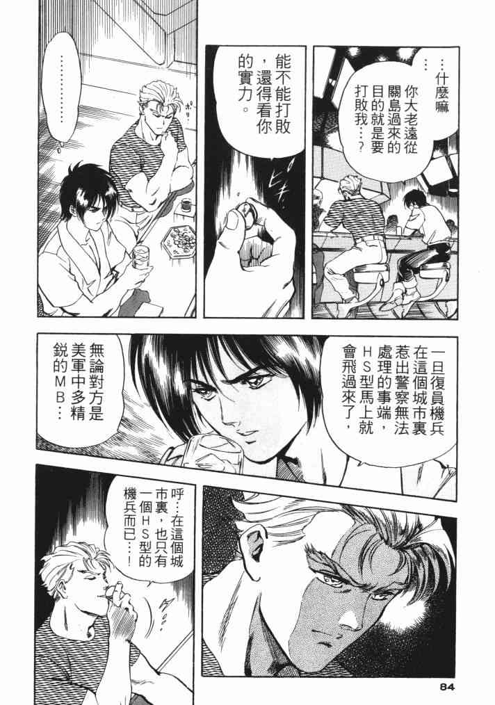 复原机兵 - 第01卷 - 第78张图