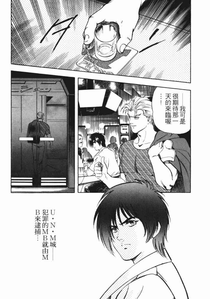 复原机兵 - 第01卷 - 第79张图