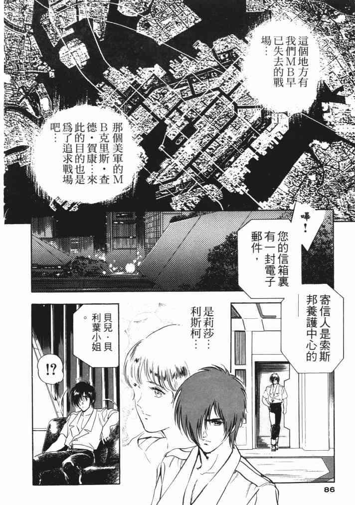 复原机兵 - 第01卷 - 第80张图