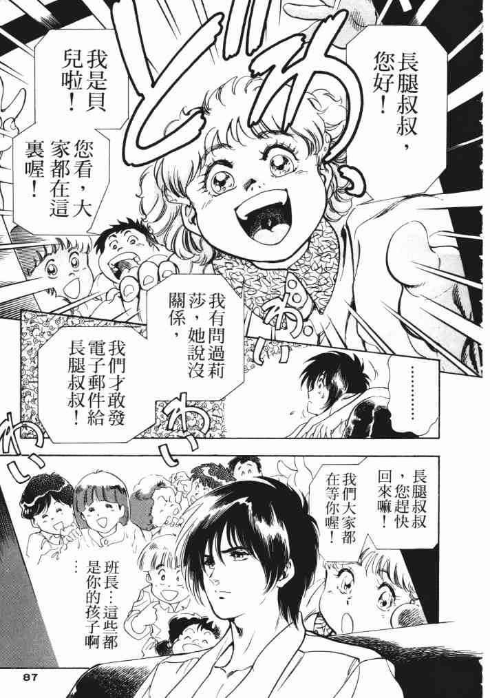 复原机兵 - 第01卷 - 第81张图