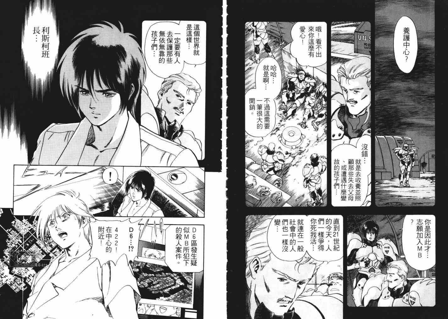 复原机兵 - 第01卷 - 第82张图