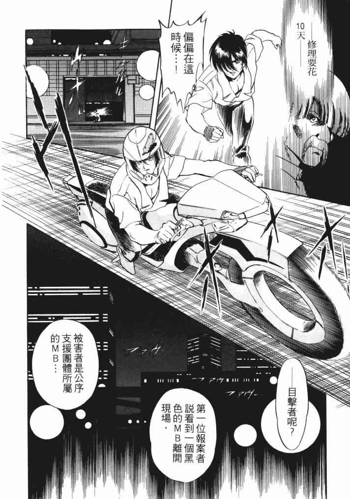 复原机兵 - 第01卷 - 第83张图