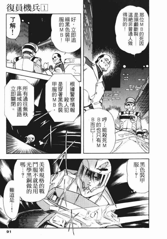 复原机兵 - 第01卷 - 第84张图