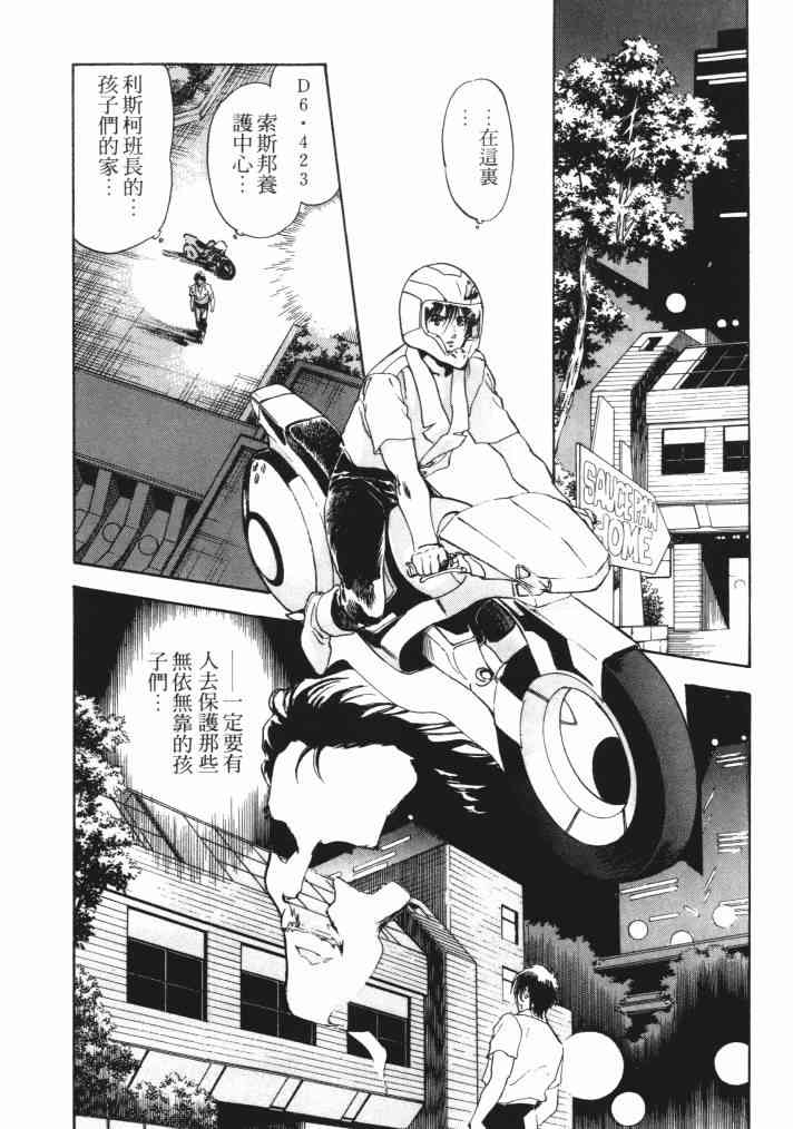 复原机兵 - 第01卷 - 第85张图