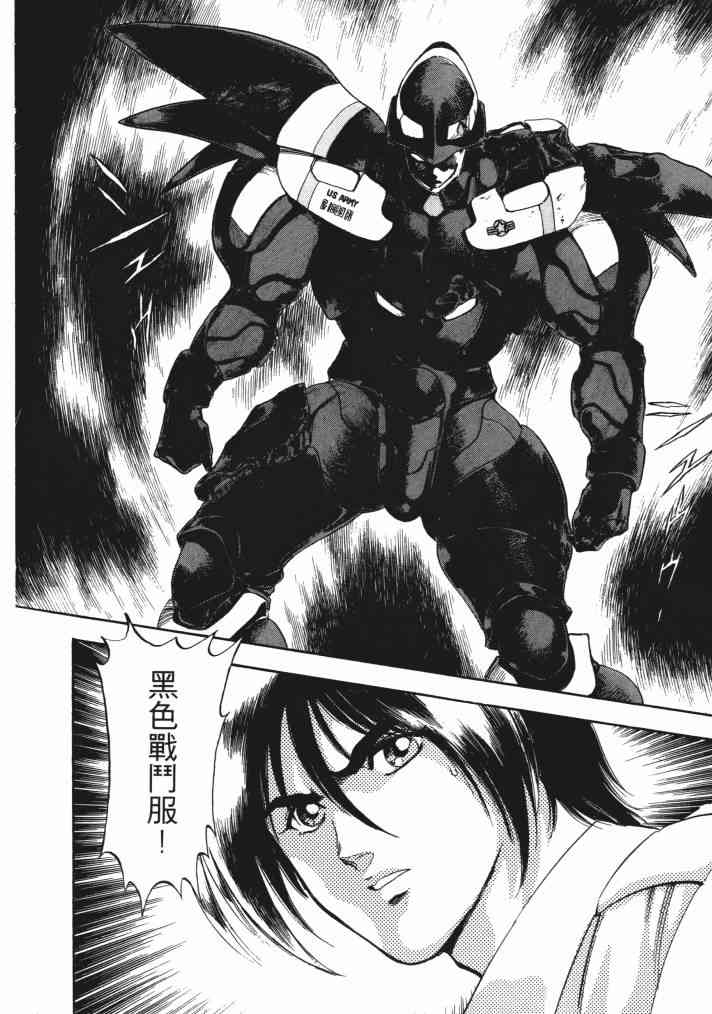 复原机兵 - 第01卷 - 第87张图