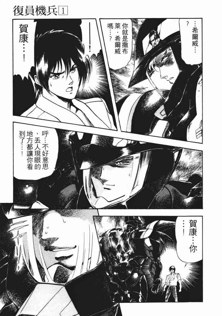复原机兵 - 第01卷 - 第88张图