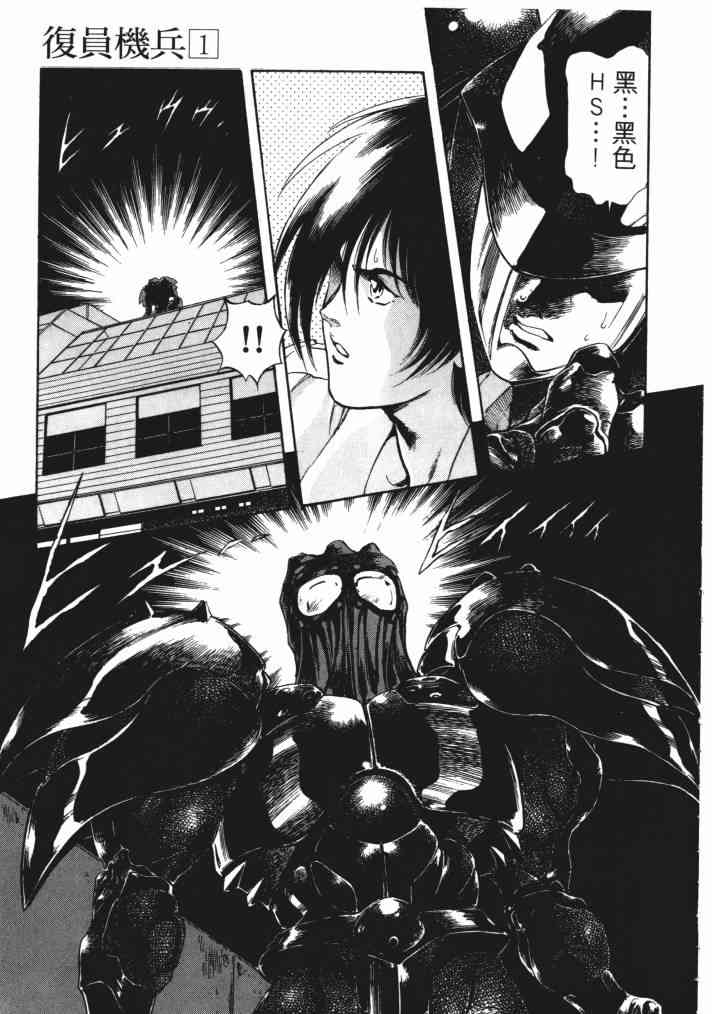 复原机兵 - 第01卷 - 第90张图