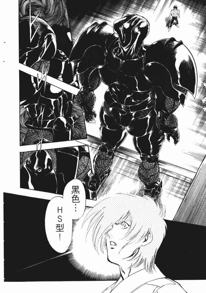 复原机兵 - 第01卷 - 第91张图