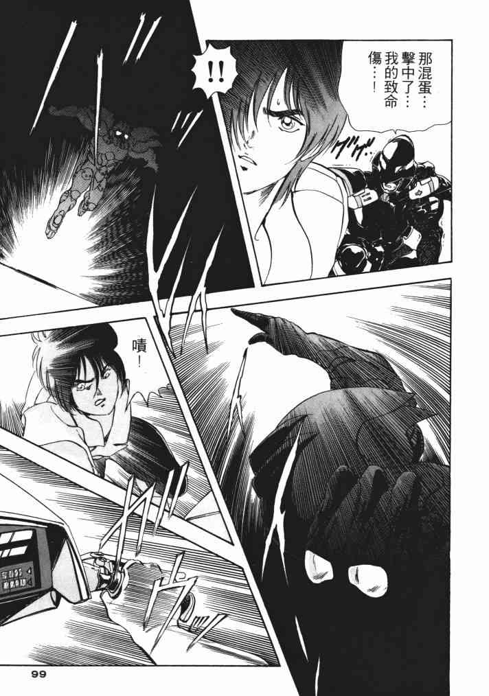 复原机兵 - 第01卷 - 第92张图