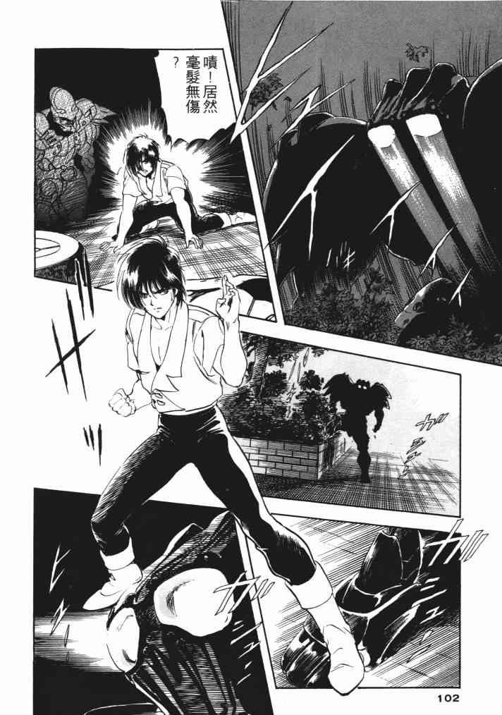 复原机兵 - 第01卷 - 第94张图