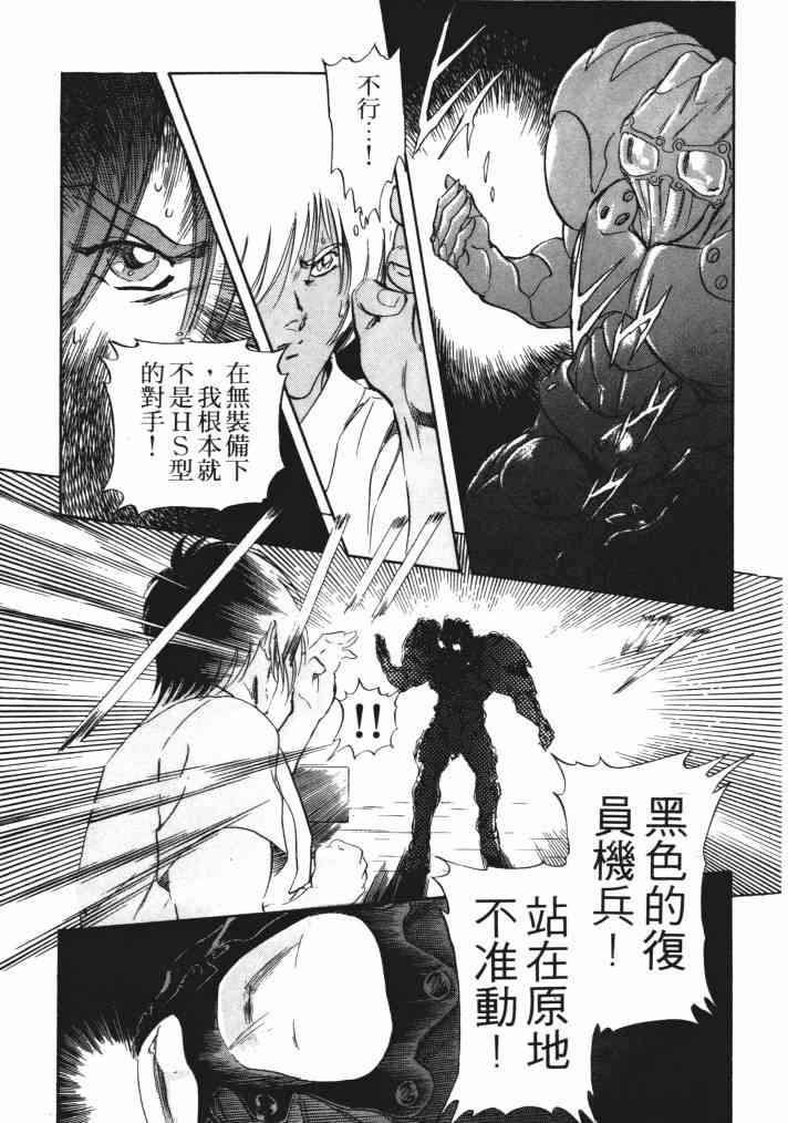 复原机兵 - 第01卷 - 第95张图