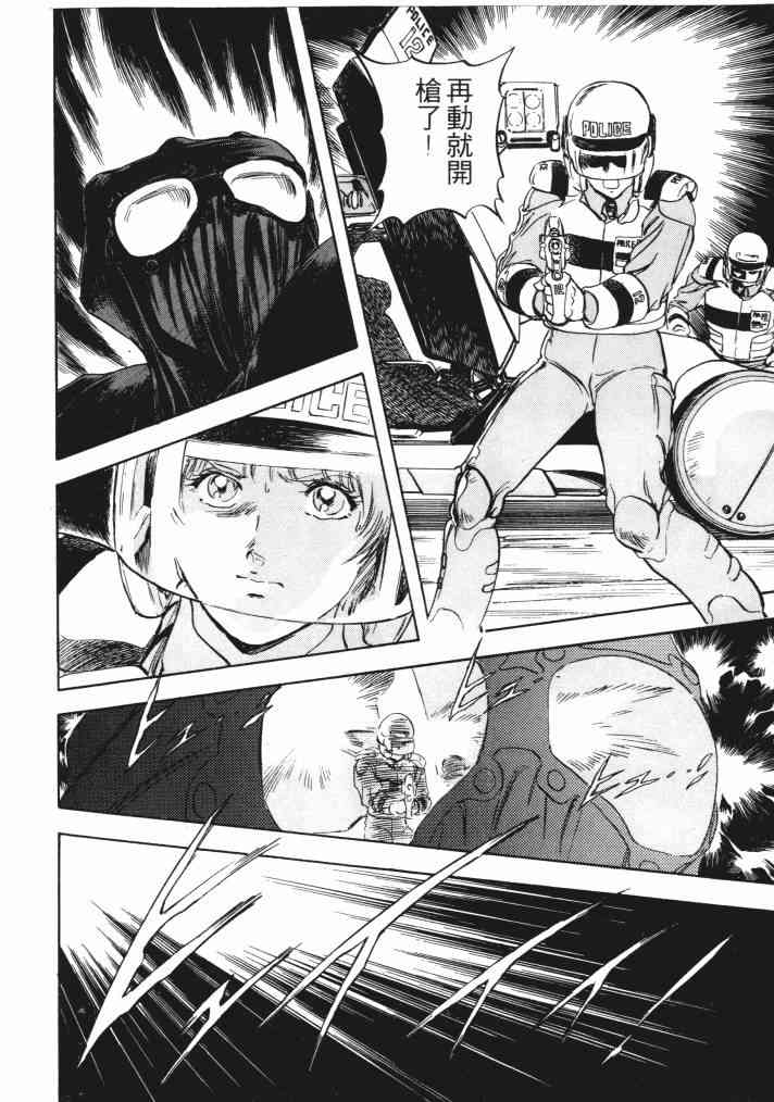 复原机兵 - 第01卷 - 第96张图