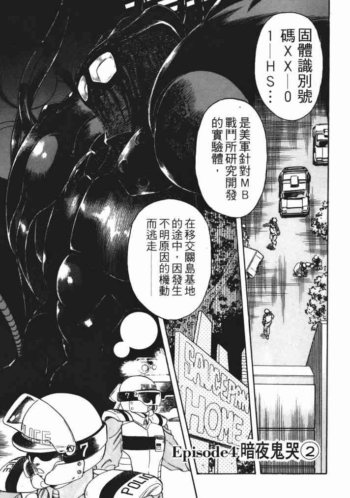 复原机兵 - 第01卷 - 第99张图