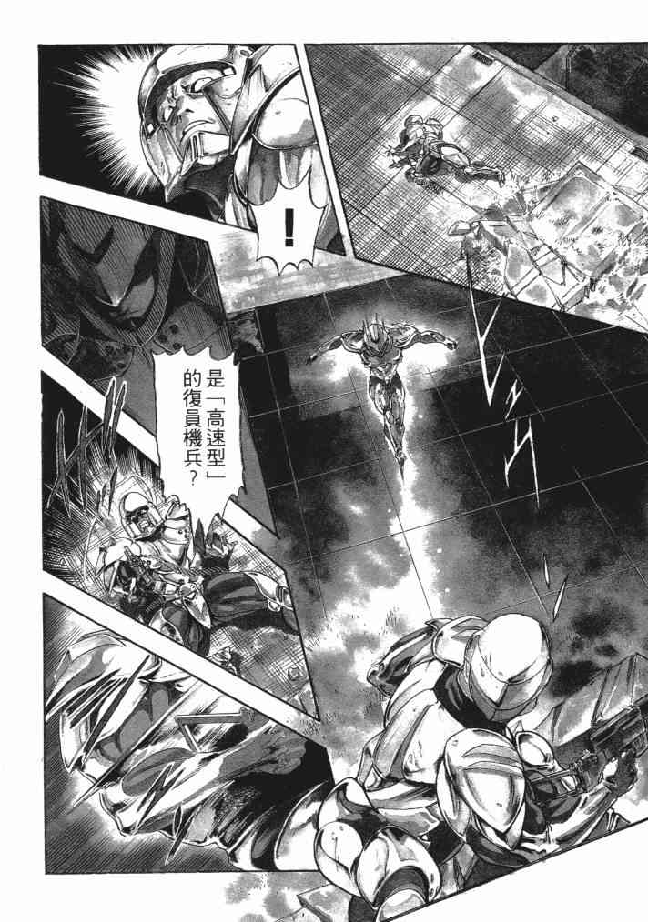 复原机兵 - 第01卷 - 第9张图