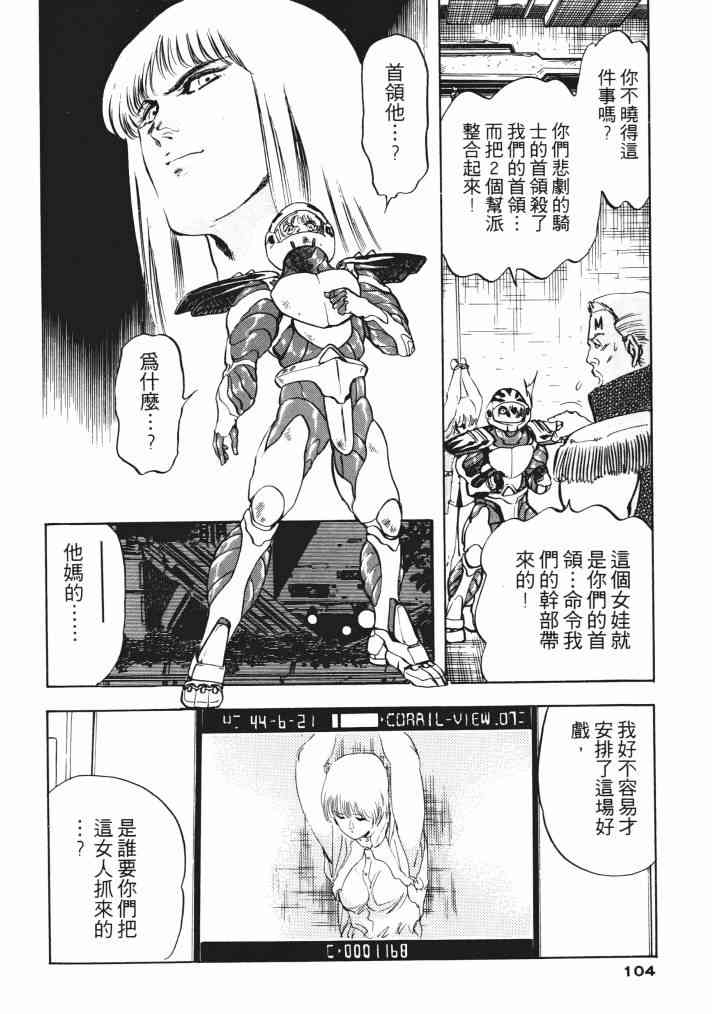 复原机兵 - 第02卷 - 第100张图