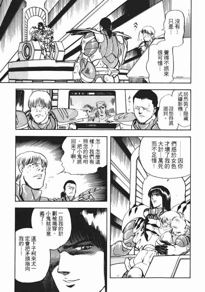 复原机兵 - 第02卷 - 第101张图