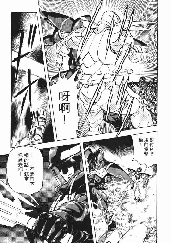 复原机兵 - 第02卷 - 第103张图