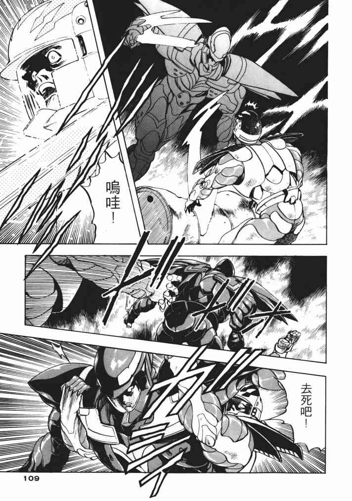 复原机兵 - 第02卷 - 第105张图