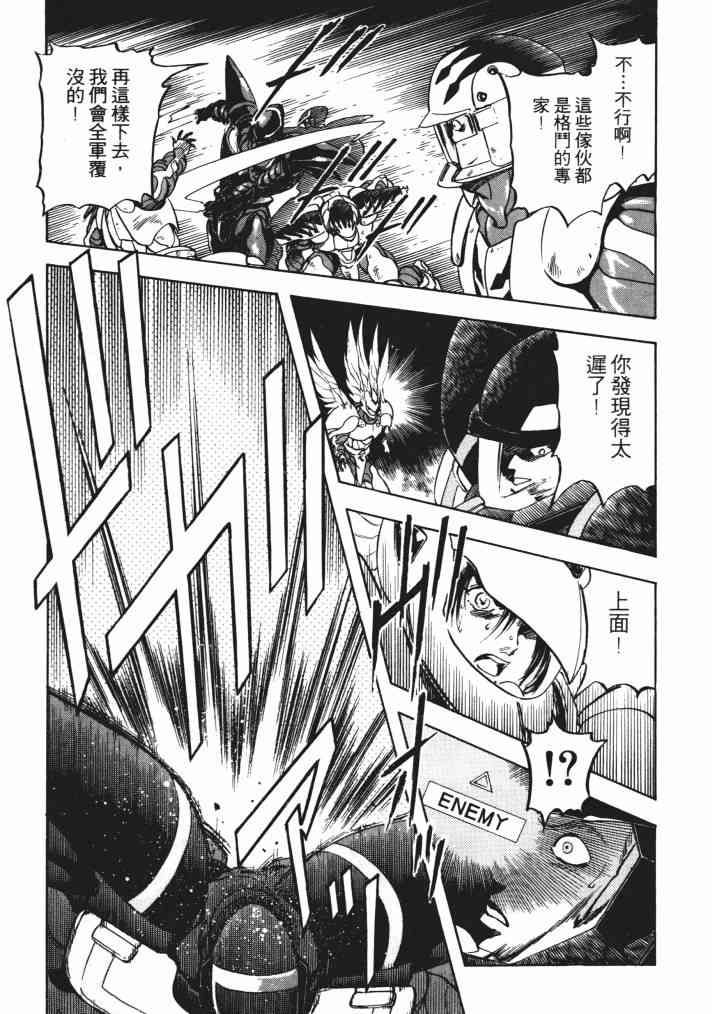 复原机兵 - 第02卷 - 第107张图