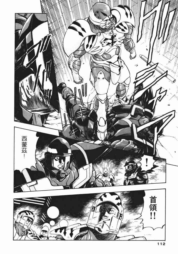 复原机兵 - 第02卷 - 第108张图