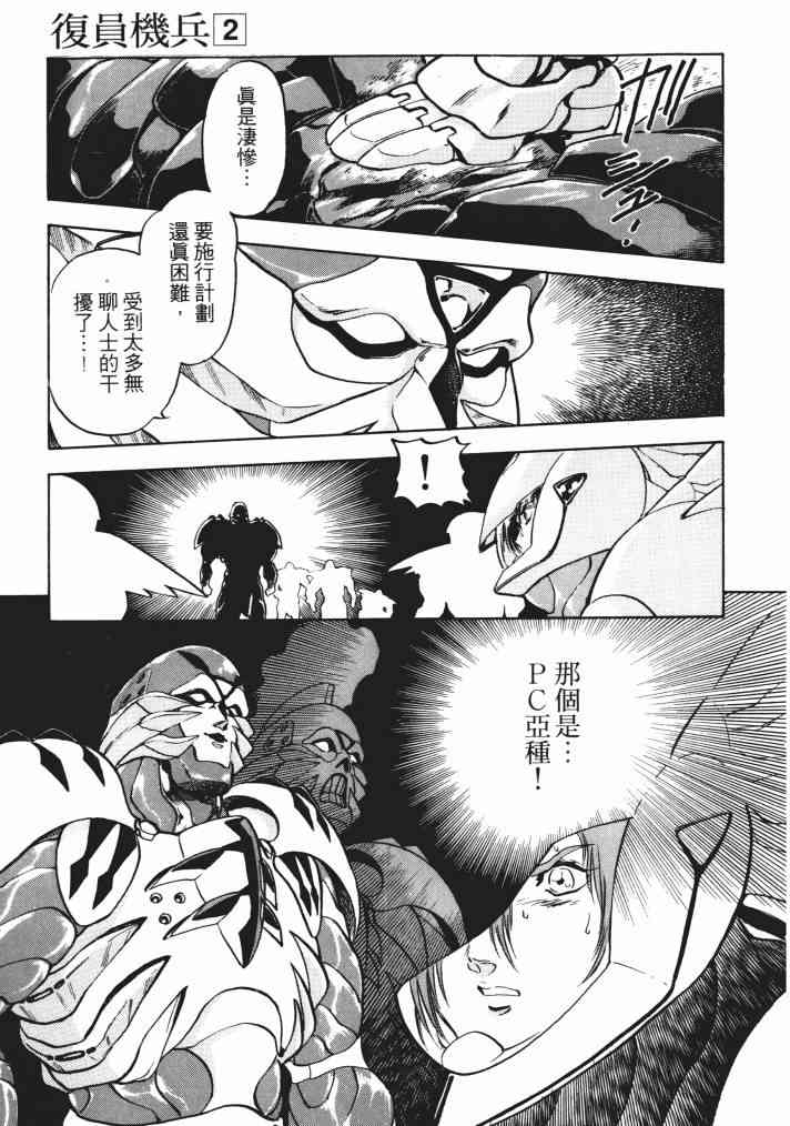 复原机兵 - 第02卷 - 第109张图