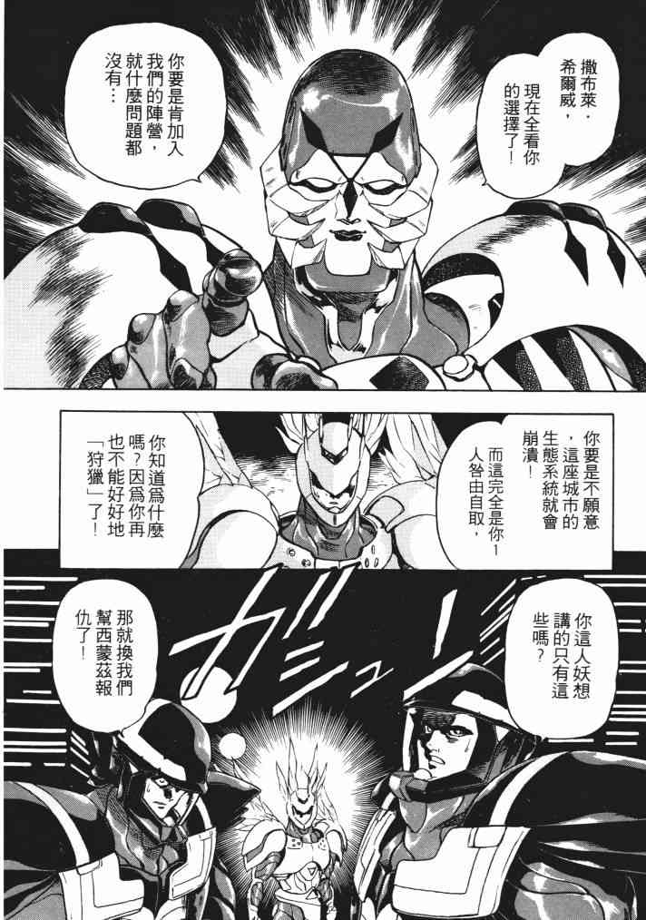 复原机兵 - 第02卷 - 第110张图