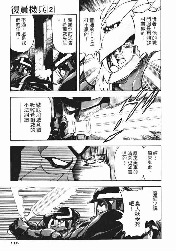 复原机兵 - 第02卷 - 第111张图
