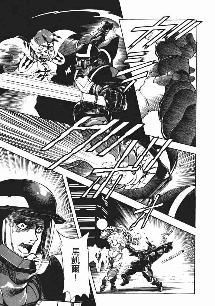 复原机兵 - 第02卷 - 第113张图