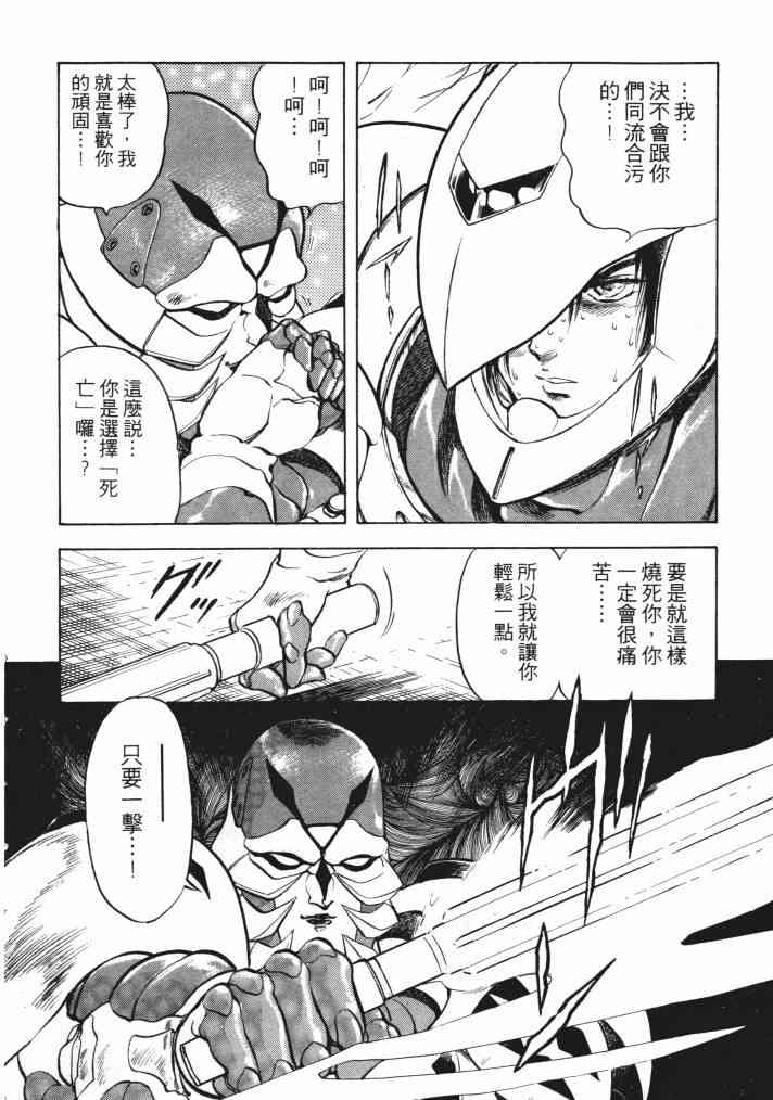 复原机兵 - 第02卷 - 第117张图