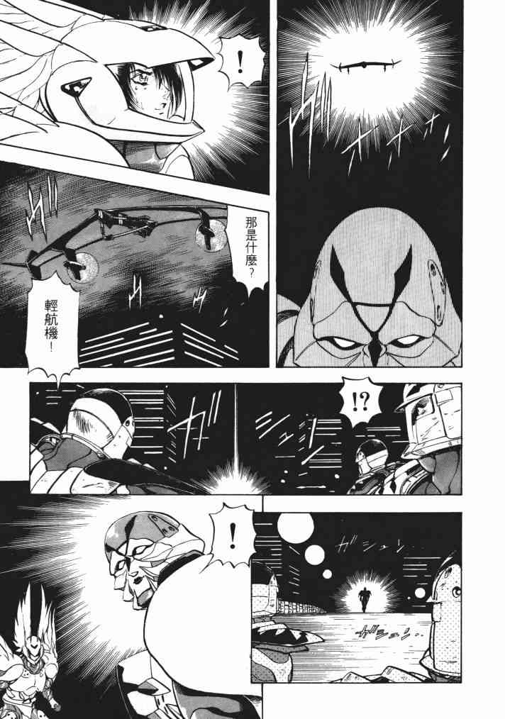 复原机兵 - 第02卷 - 第118张图