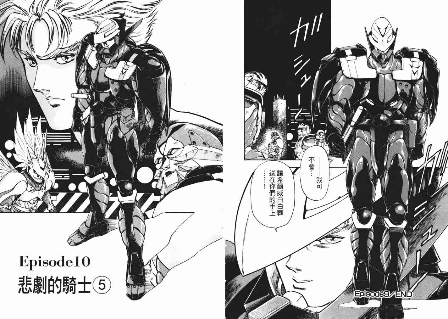 复原机兵 - 第02卷 - 第119张图