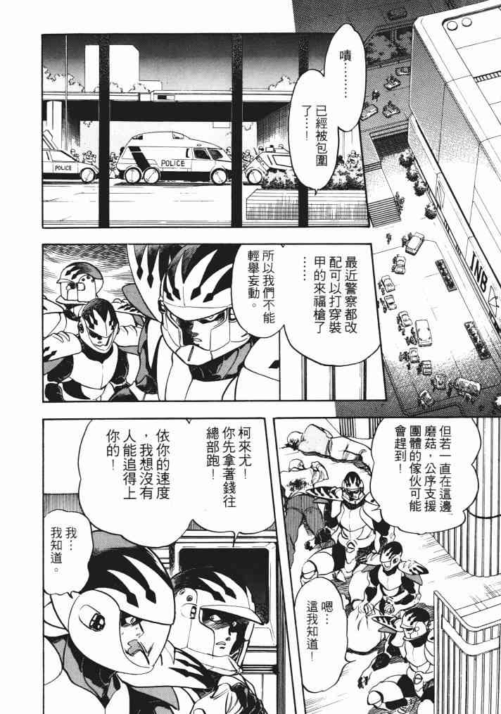 复原机兵 - 第02卷 - 第11张图