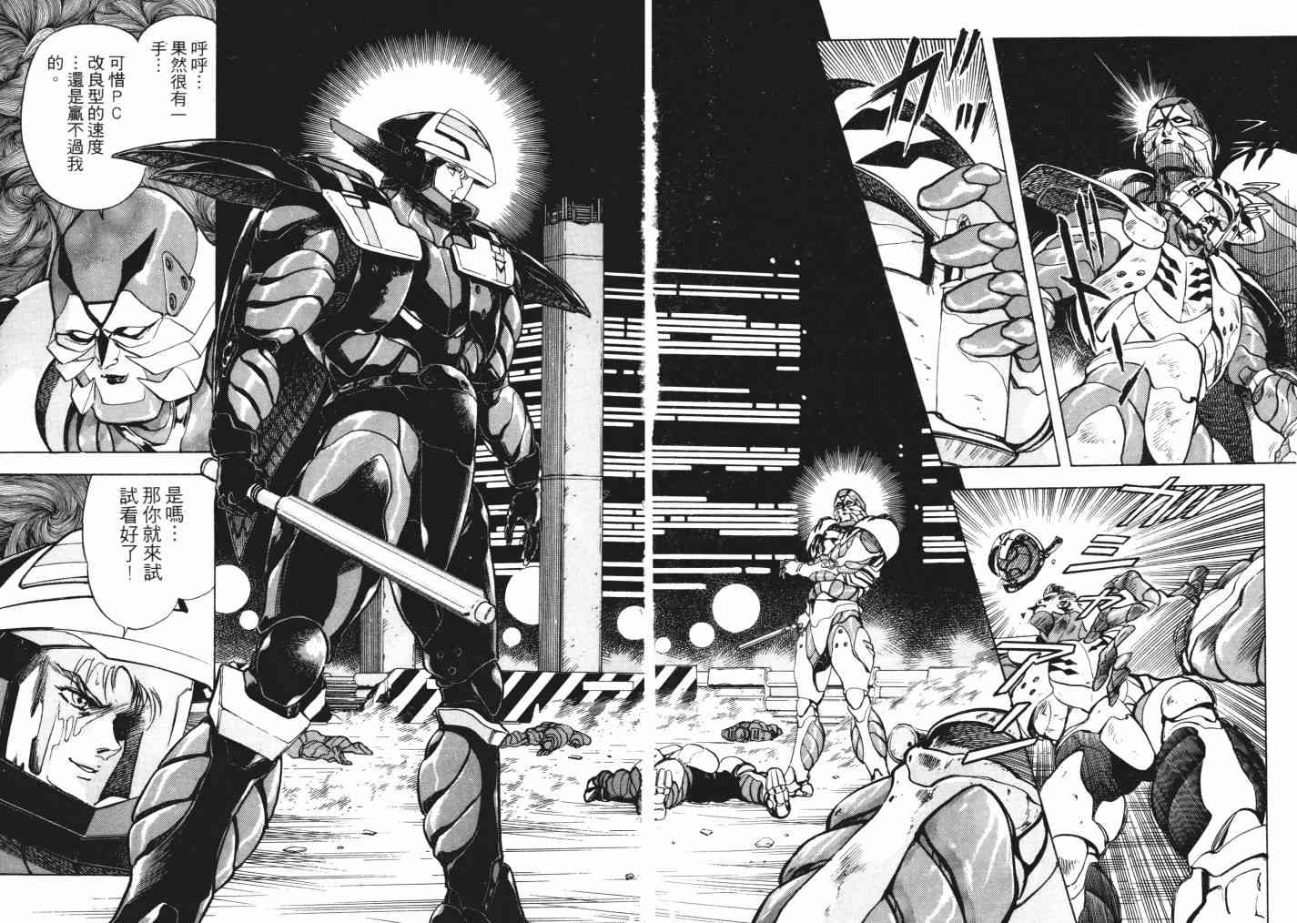 复原机兵 - 第02卷 - 第124张图