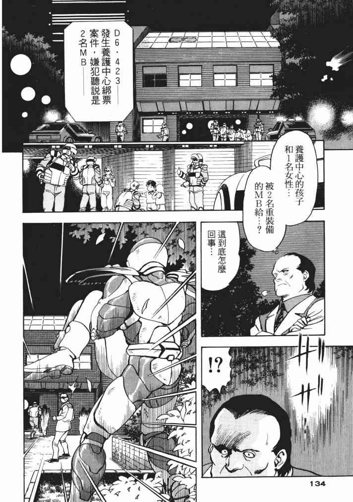 复原机兵 - 第02卷 - 第126张图