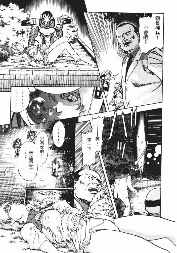 复原机兵 - 第02卷 - 第127张图