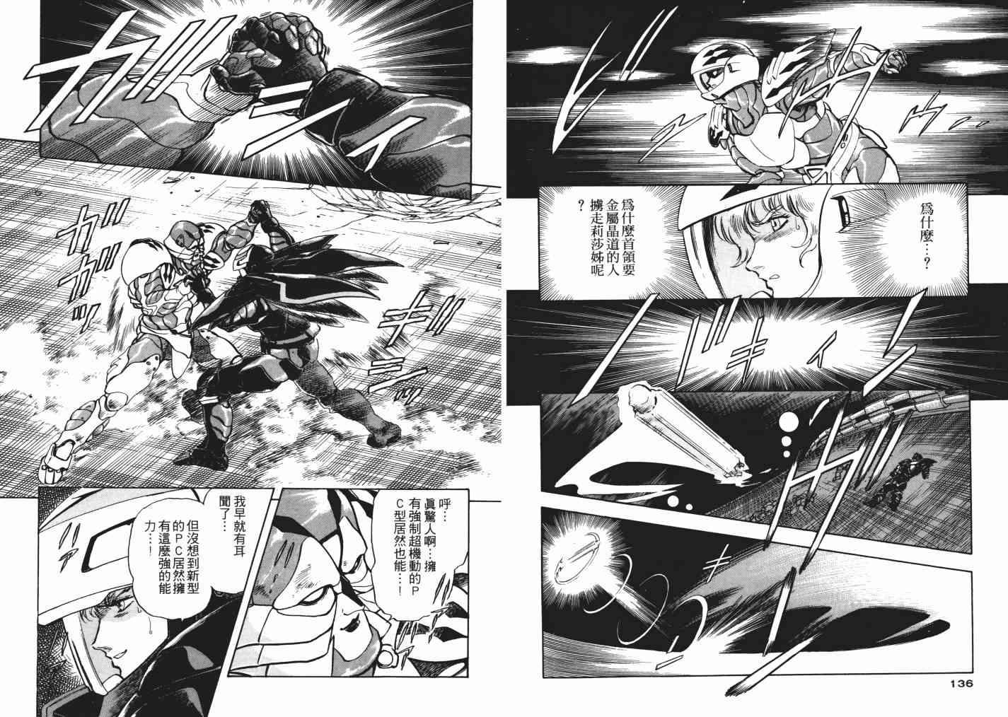 复原机兵 - 第02卷 - 第128张图